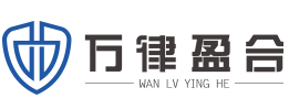 萬(wàn)律盈合 - 國(guó)際知識(shí)產(chǎn)權(quán)服務(wù)平臺(tái)，商標(biāo)注冊(cè)專(zhuān)利申請(qǐng) Logo
